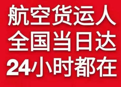 南洋机场货运货物、航空货运:物流行业各岗位招聘